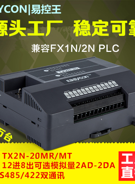 易控王 PLC控制器,TX2N-20,EC2NPLC,可编程控制器,模拟量国产PLC