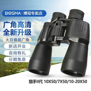 博冠双筒望远镜猎手二代高倍高清7/10x50变倍夜视户外专业级20倍