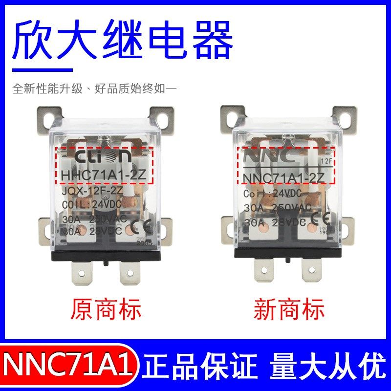 NNC71A1欣大继电器220V交流 大功率JQDX-12F/2Z 30A大电流12伏24V