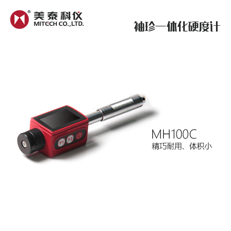 美泰科仪MH100笔式里氏硬度计可携式洛氏硬度计金属硬度测量测试