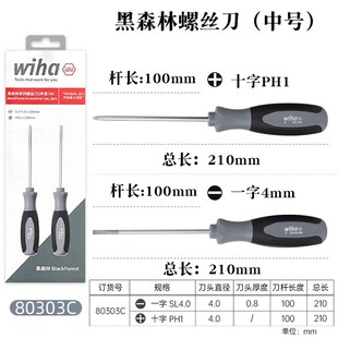 2一字起子3 6mm 德国进口wiha威汉黑森林十字螺丝刀带磁性PH0