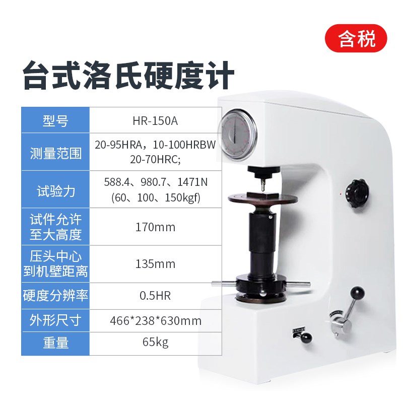 HR-150A台式金属洛氏硬度计塑料表面钢铁热处理手动硬度测试仪HRC