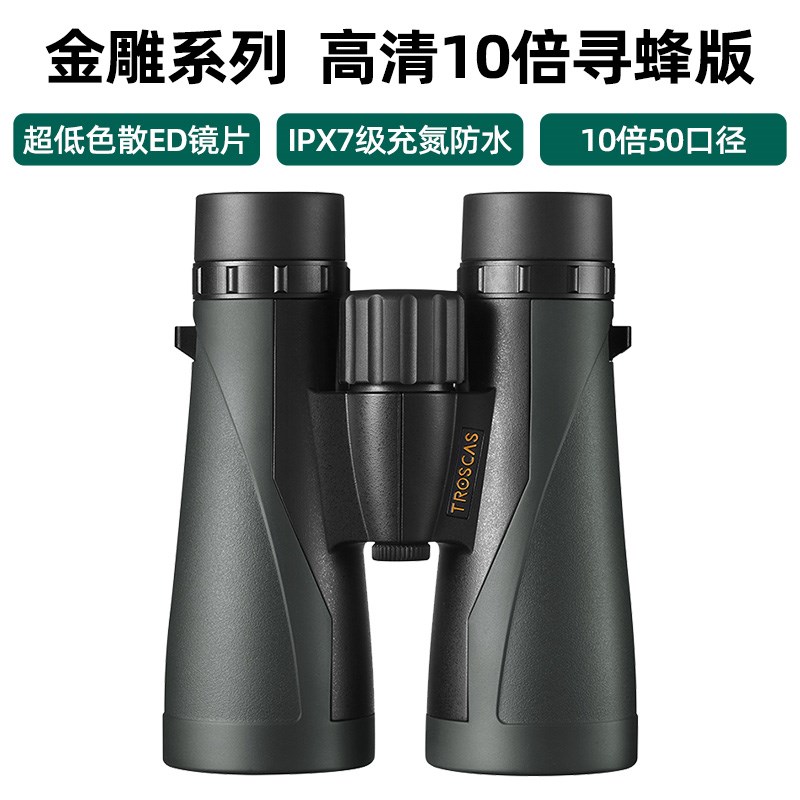 德国金雕ED双筒望远镜高倍高清夜视专业级充氮防水户外寻蜂找蜜蜂