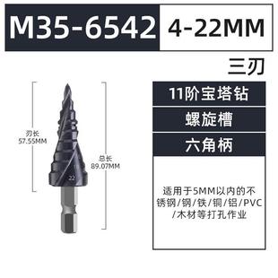 宝塔钻头大全高硬度打孔不锈钢专用开孔扩孔器扩孔钻定位螺旋墙壁