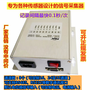 传感器信号采集器模拟量数据记录分析仪多通道数据记录储存管理FY