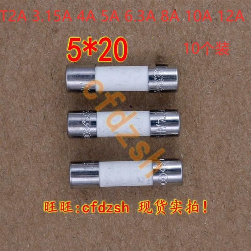 新品5*20陶瓷保险丝保险管250v慢断 2a3.15a4Ka6.3a8a10a12a 新款