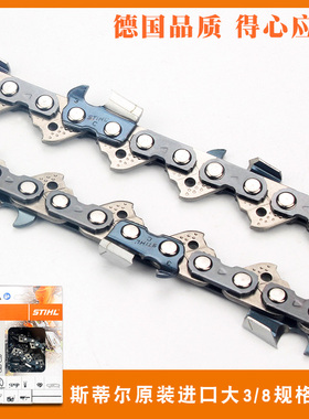 斯蒂尔油锯链条18寸16寸20寸德国进口MS250/251C/382/180油锯配件