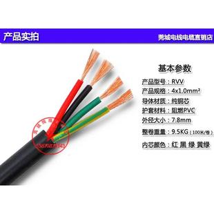 6mm 四芯电源线RVV4芯1.0 1.5 纯铜芯软线护套线设备电缆线 2.5