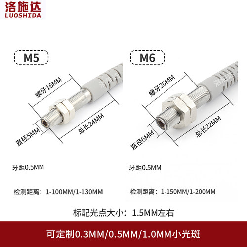 M5微型激光漫反射光电开关传感器LTD-05NO可见光红外光电感应开关