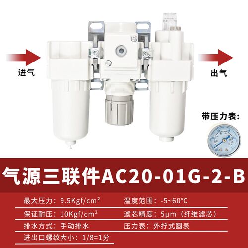 气源处理器三联件AC20-02/30-03/40-04/50-06/10CG/DE/DG-SV-B