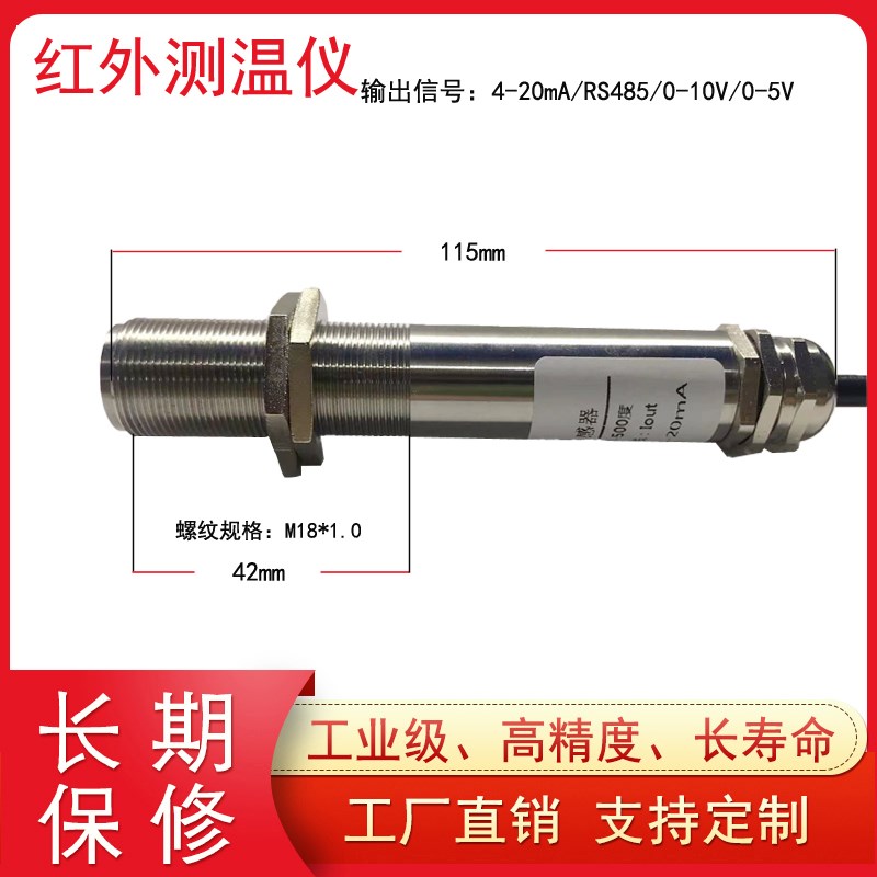 RS485非接触在线式红外线测温仪A传感器探头单回路温控仪表4-20mA