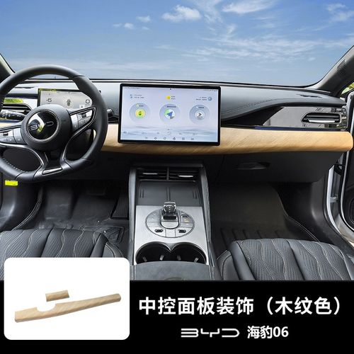 专用比亚迪海豹06车内饰改装中控面板改色贴仪表保护壳装饰贴配件
