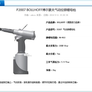 P2007 BOLLHOFF博尔豪夫气动拉铆螺母枪
