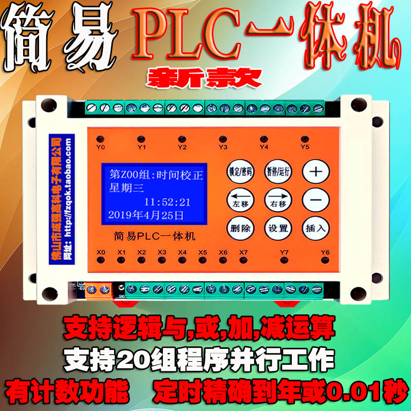 简易plc一体机控制器文本可编程数显循环时间继电器5V24v时控开关