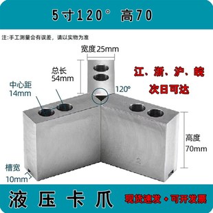 液压卡盘加高软爪6/8/10/12寸数控车床配件加厚卡爪油压生爪夹头