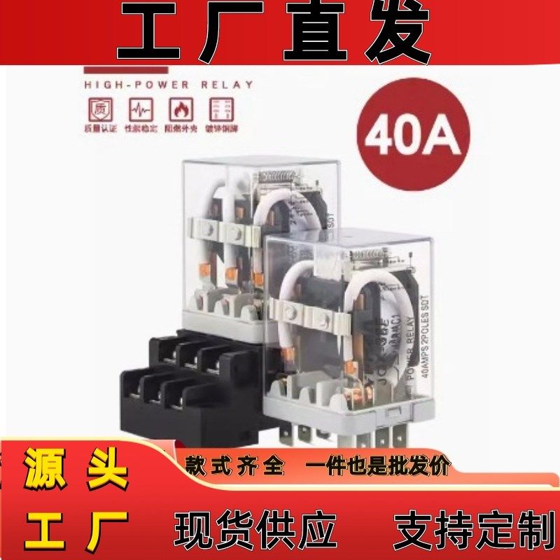 大功率继电器-38F/2Z 40A大电流开关DC12伏 24V 220XV交流 11脚