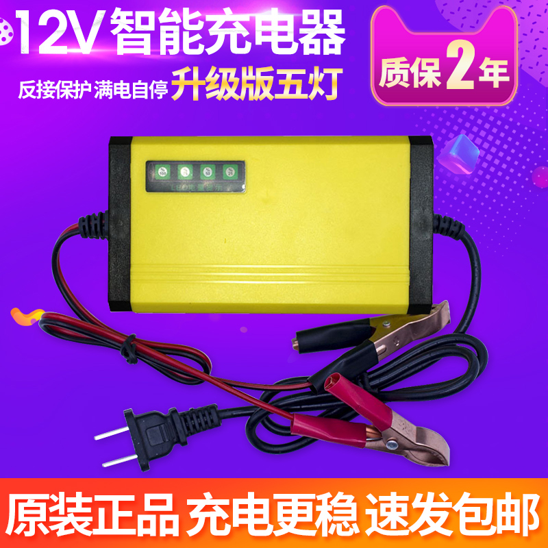 升级版智能12V踏板摩托车电瓶充电器12/20AH蓄电池修复充电机干水