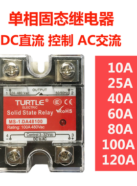 单相固态继电器MS-1DA4840 10A 25  50 60 80 100 120A直流控交流