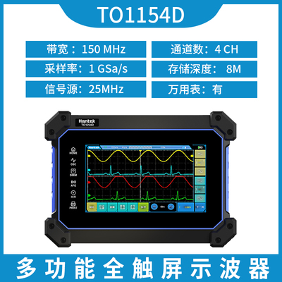 汉泰TO1112/1204D/1254D新一代平板示波器多功能全触屏250MHz高带