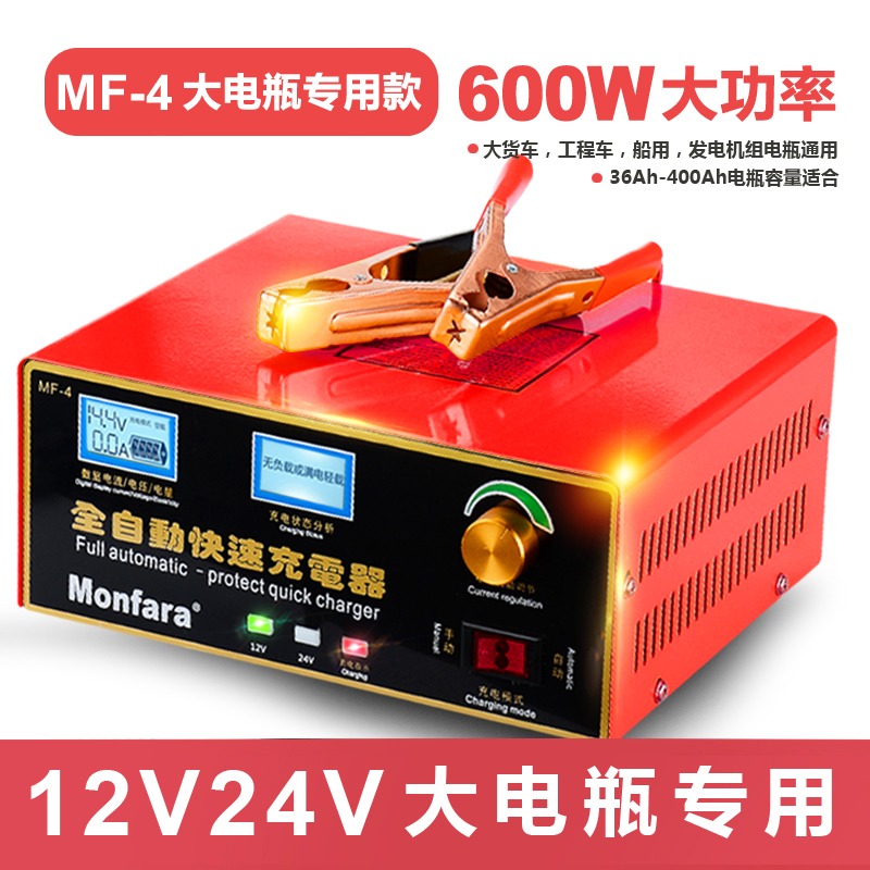 汽车电瓶充电器12v24v伏大功率纯铜充电机多功能全自动智能通用型