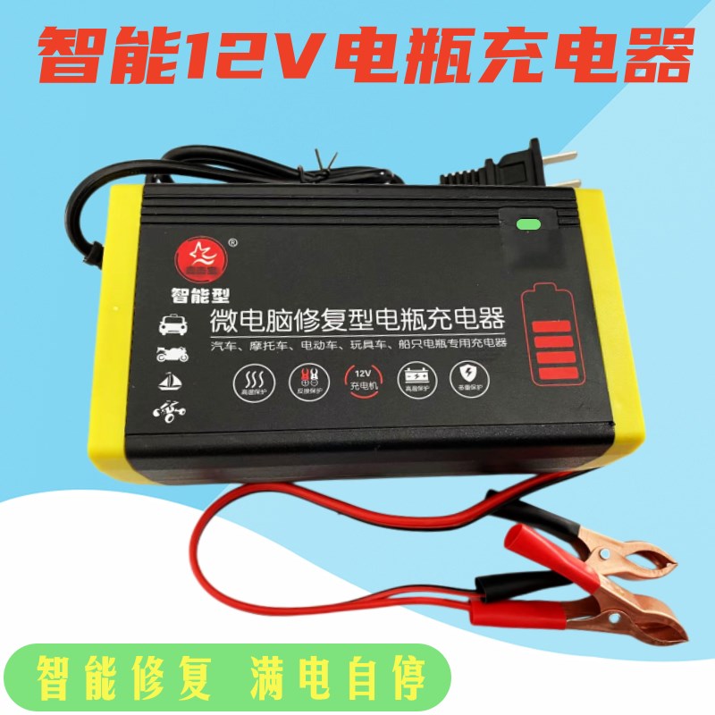 汽车电瓶充电器12V20AH32AH45AH60A铅酸蓄电池智能修复家用充电
