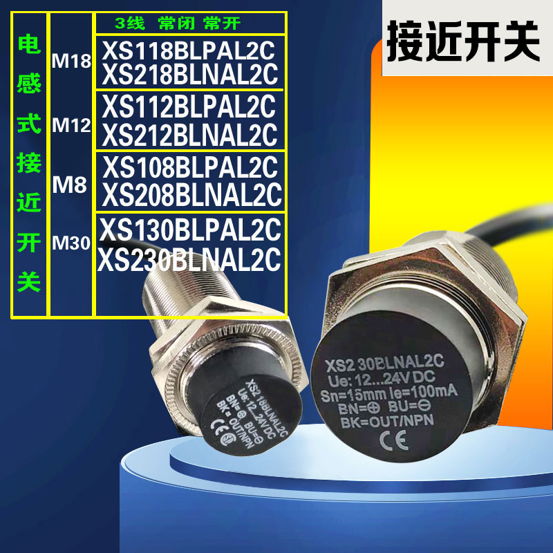 全新接近开关XS212BLNAL2C 112 118 108 208 218 130 230BLPAL2 - 实物图