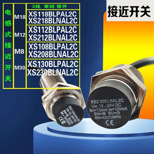 全新接近开关XS212BLNAL2C 112 118 108 208 218 130 230BLPAL2