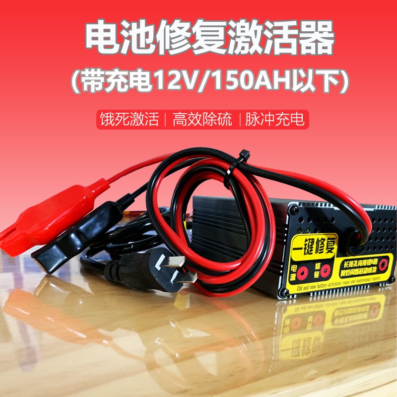 电动车电瓶亏电修复12V48V60V72脉冲激活充电神器铅酸电池除硫仪