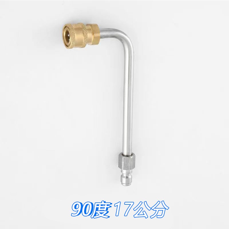 清洗机高压洗车水枪加长杆90度弯头1/4快接头 活接枪头弯杆长喷嘴