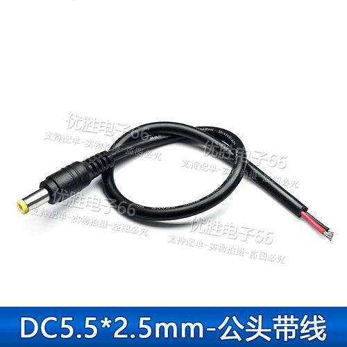 DC加粗线0.75平方电源线 DC5525公头 5.5*2.1mm母头12V10A延长线
