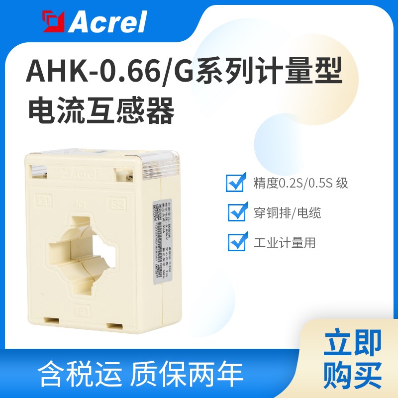 安科瑞高精度电流互感器AKH-0.66/G-40I精度可以0.2/0.2S级计量型