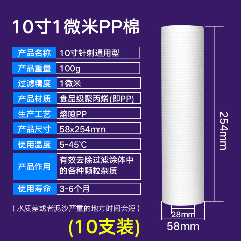 10寸PP棉通用滤芯家用净水器前置过滤1微米5微米自来水净水机配件