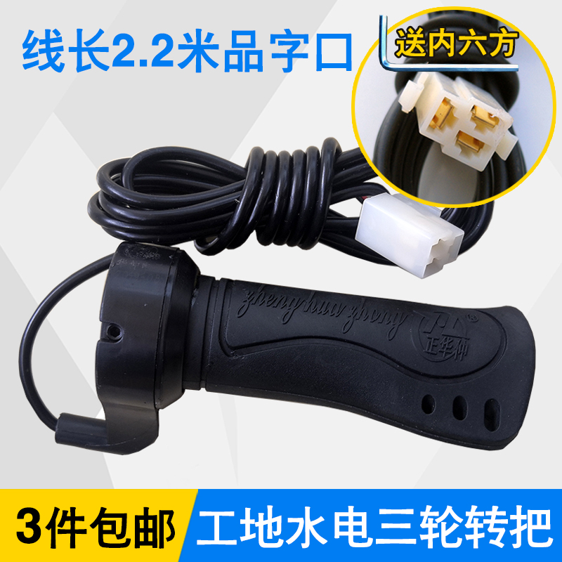 工地水电瓶把手电动三轮车转把总成有刷控制器油门调速开关原装