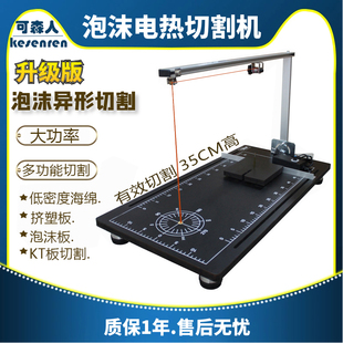 泡沫切割机电热丝珍珠绵海绵电热切割台KT板EPS泡沫切割刀电热刀
