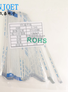 FFC/FPC软排线 7mPin 7P 间距0.5mm/1.0mm 液晶连接线 3-50cm