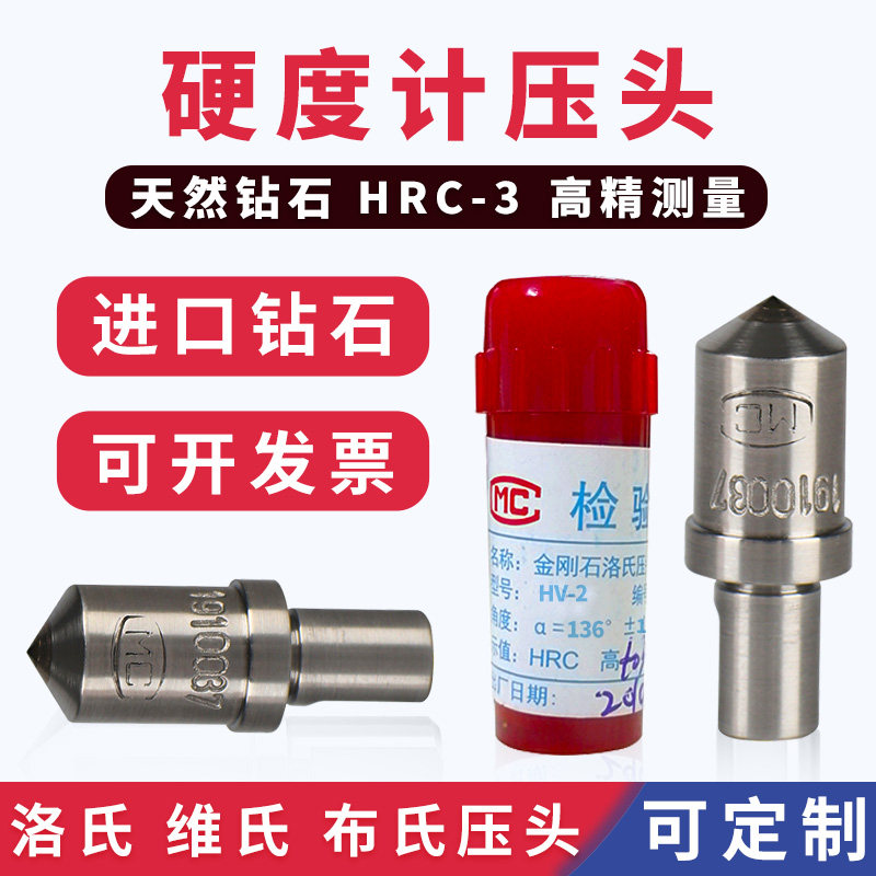 数显天然金刚石洛氏硬度计压头球形钢球维氏布氏HRC3测头配件HRB
