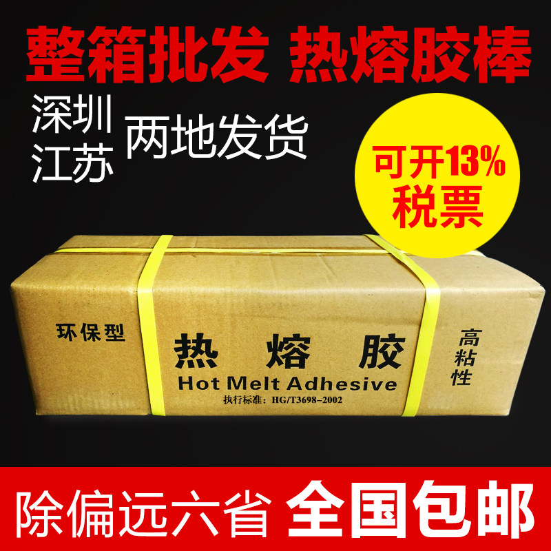 热熔胶条速溶易熔易溶胶热塑热力热能胶棒蜡胶热凝胶电融热溶交棒