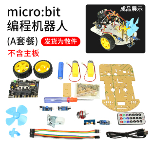 microbit编程机器人智能小车青少年Python图形化编程灭火机器人