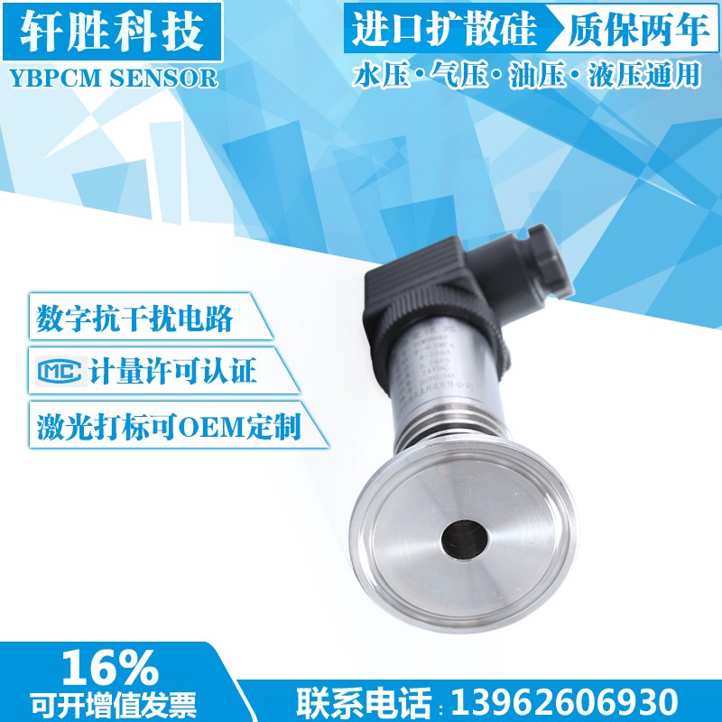 PCM300KF 卫生型快装压力变送器 高温液位变送器 高温压力变送器