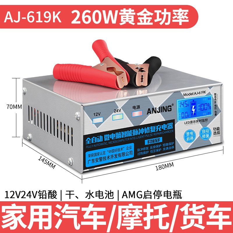 汽车电瓶充电器12V24智能全自动铅酸充电机修复脉冲电池大功率伏