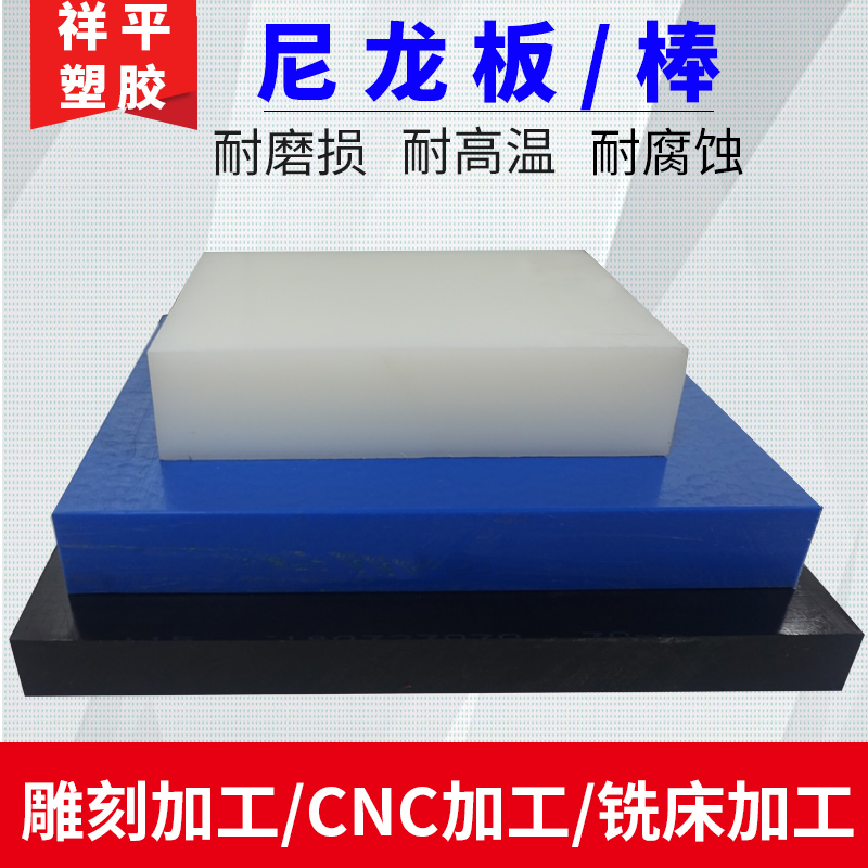 尼龙板 PA66尼龙板 尼龙棒 MC901尼龙棒 进口尼龙板 蓝色尼龙棒