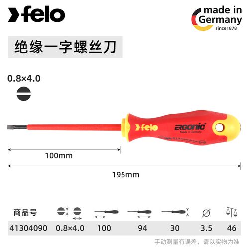 FELO绝缘螺丝刀德国进口VDE电工专用改锥工具十字一字螺丝批梅花