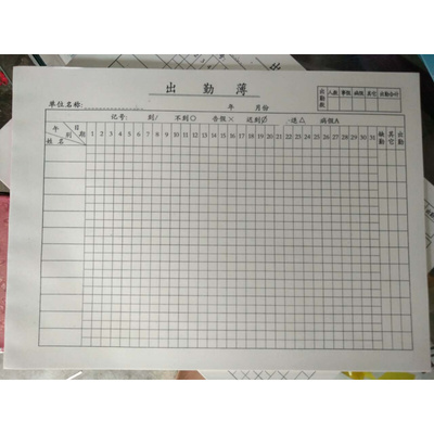 。包邮考勤表 员工考勤表考勤本出勤表(50张/本 16K） 签到本考勤