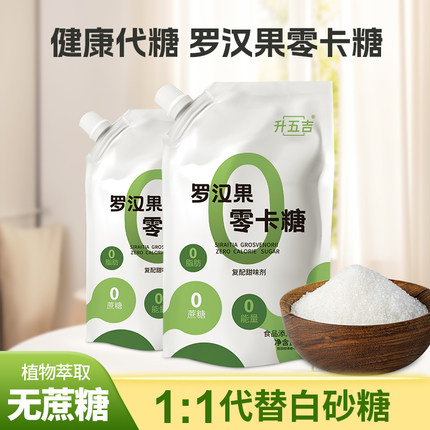升五吉罗汉果零卡糖0糖0卡0脂代糖罗汉果甜苷赤藓糖醇食品甜味剂