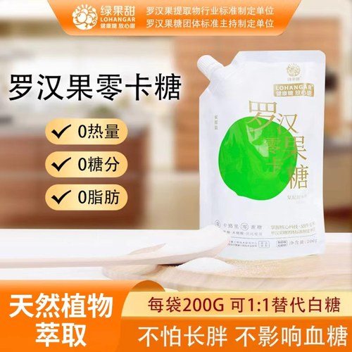 绿果甜罗汉果零卡代糖天然赤藓糖醇家用白糖0卡糖烘焙专用甜味剂