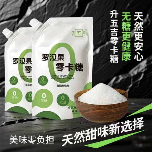 罗汉果零卡糖食品级烘焙无糖代糖