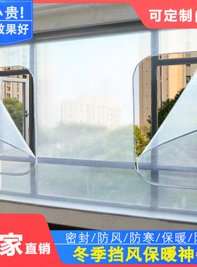 冬季窗户防风保暖膜封窗帘保温膜加厚防寒防冻密封阳台挡漏风神器