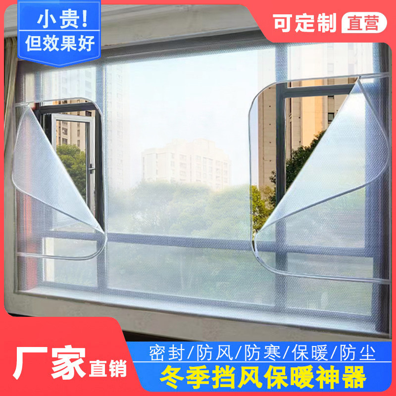 冬季窗户防风保暖膜封窗帘保温膜加厚防寒防冻密封阳台挡漏风神器,居家布艺,成品窗帘,淘宝优惠券,粉丝福利购,淘宝优惠卷