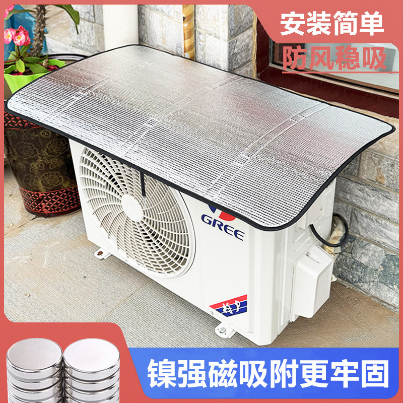 空调外机保护罩强磁免安装防晒隔热挡雨防滴水盖顶防尘耐腐1-10匹