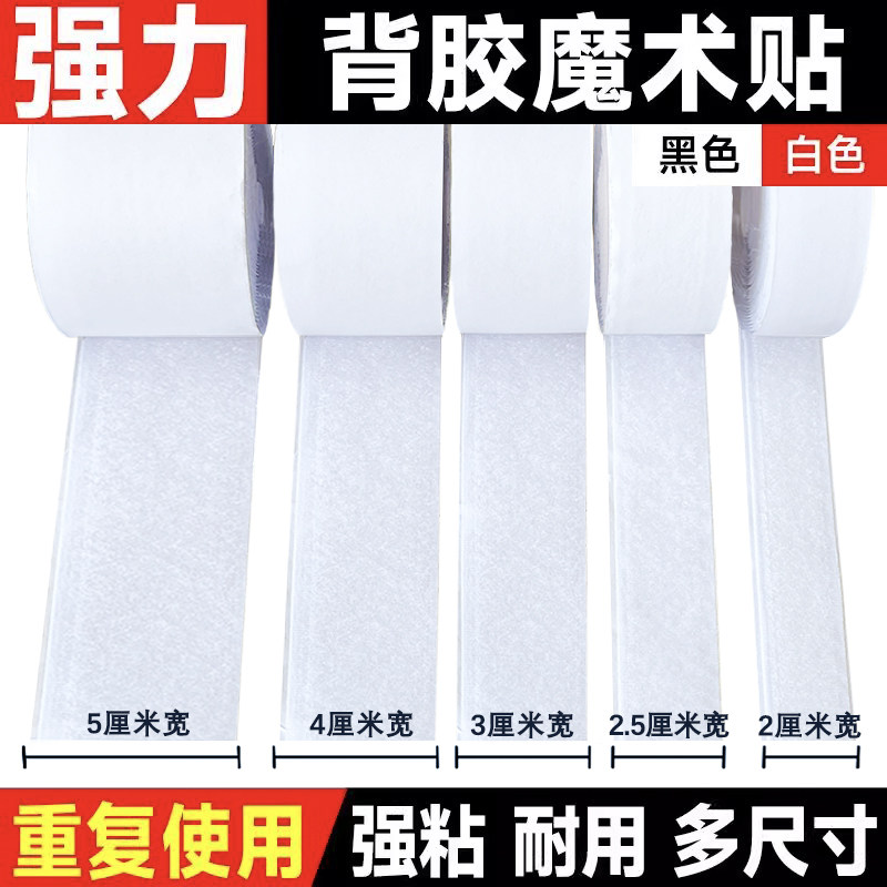 双面背胶魔术贴强力窗帘纱窗子母贴粘扣自粘门帘勾面带胶粘贴条带